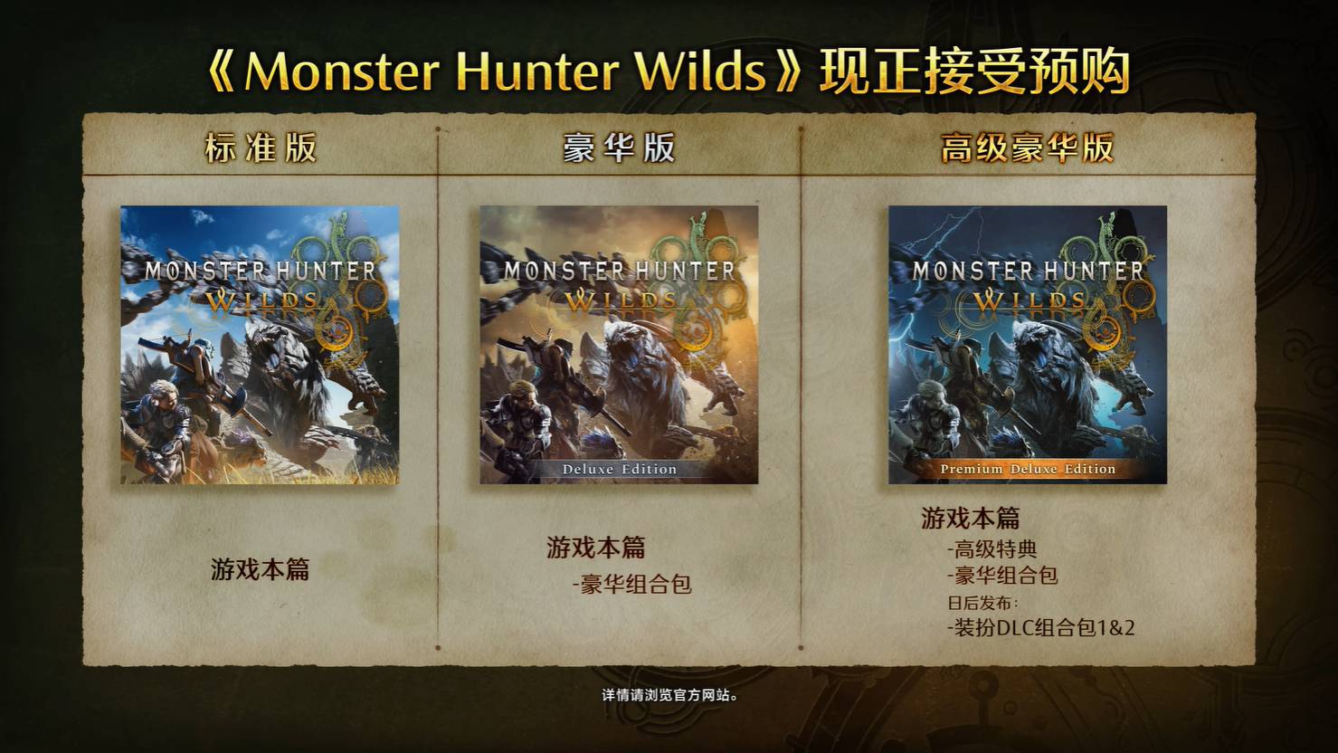 《怪物猎人：荒野》封面怪揭晓发售日公布36