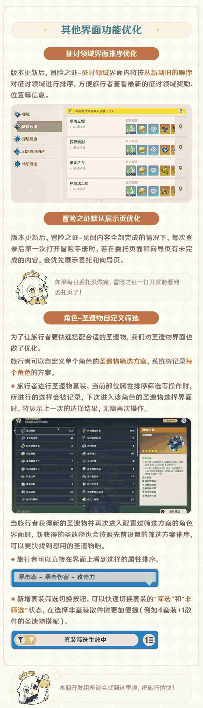 《原神》5.1版本命定将焚的虹光前瞻节目定档7