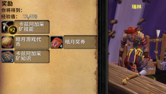 《魔兽世界》暗月马戏团采矿专业知识点任务攻略3