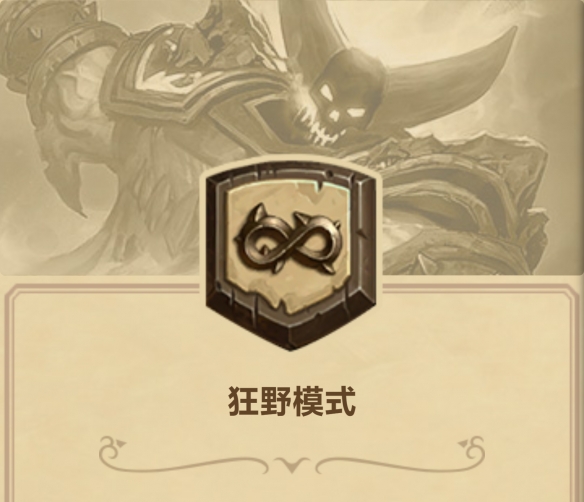 《炉石传说》标准和狂野区别介绍2