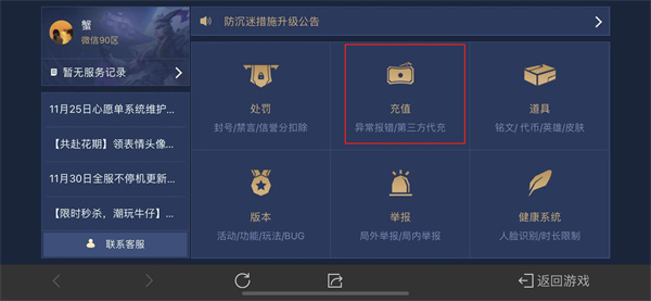《王者荣耀》v8要充多少人民币v8充值条件一览6
