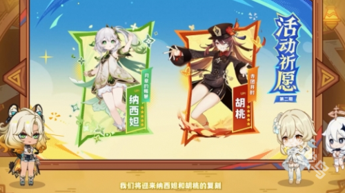 《原神》5.1前瞻直播内容是什么5.1前瞻直播内容总结4