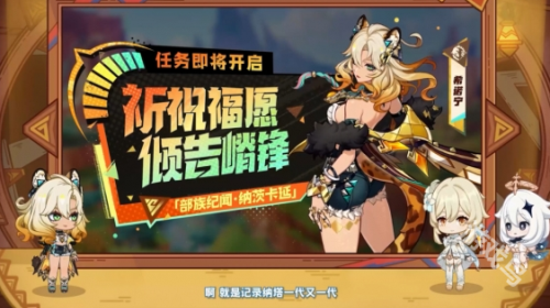 《原神》5.1前瞻直播内容是什么5.1前瞻直播内容总结7