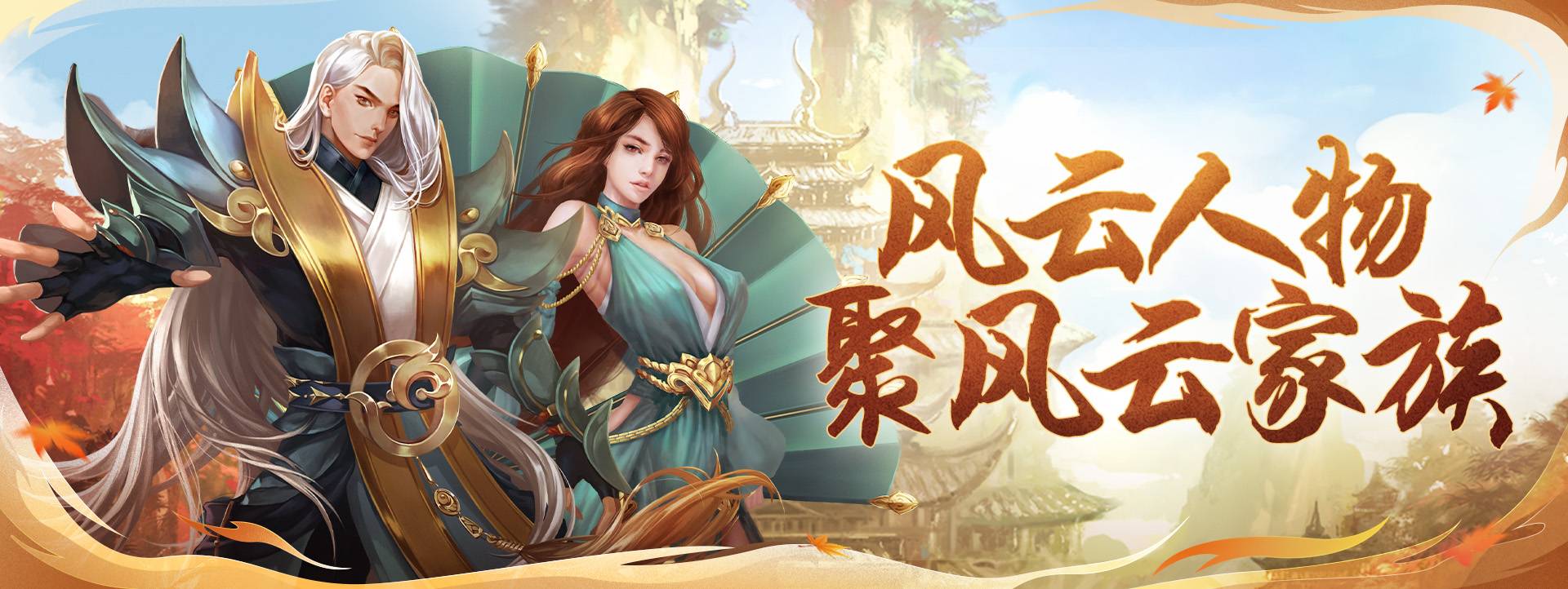 《剑侠世界端游》预约周年新服抽周大福金条5