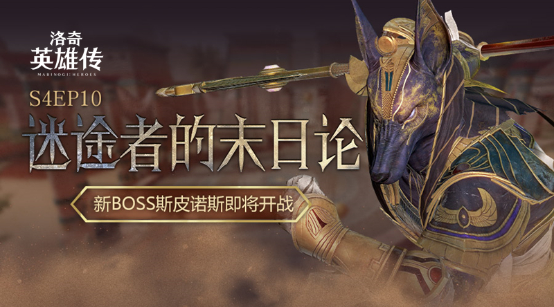 《洛奇英雄传》全新Raid错误的忏悔即将开战1