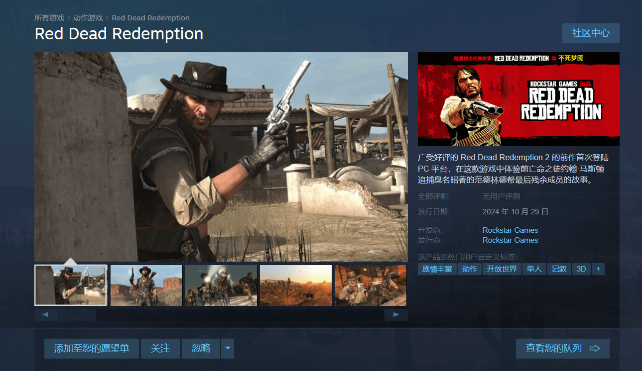 荒野大镖客：救赎上架Steam含不死梦魇DLC