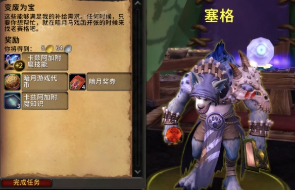 《魔兽世界》暗月马戏团附魔专业知识点任务攻略3