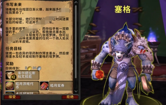 《魔兽世界》暗月马戏团铭文专业知识点任务攻略3