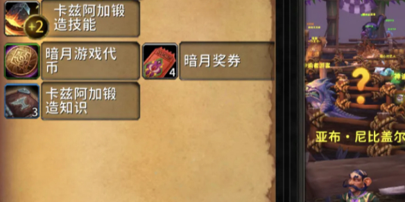 《魔兽世界》暗月马戏团锻造专业知识点任务攻略1