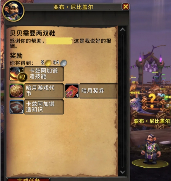 《魔兽世界》暗月马戏团锻造专业知识点任务攻略3