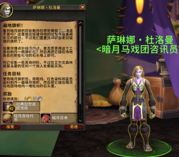 《魔兽世界》暗月马戏团全专业知识点任务攻略5