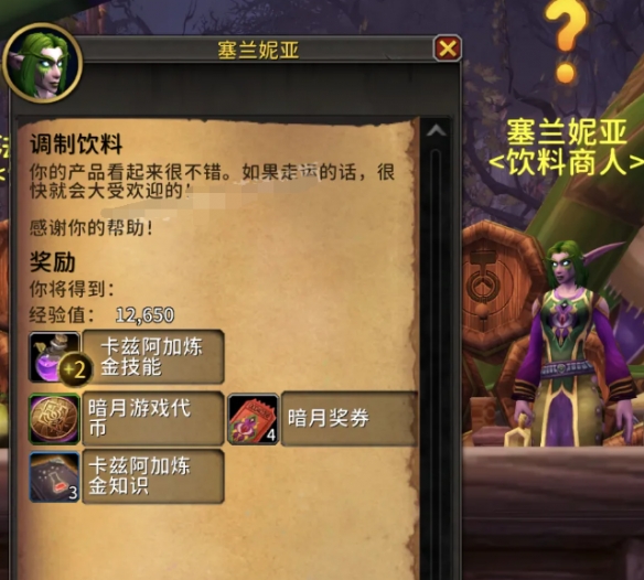 《魔兽世界》暗月马戏团全专业知识点任务攻略8