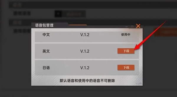 《龙族卡塞尔之门》语音包下载方法详细介绍4