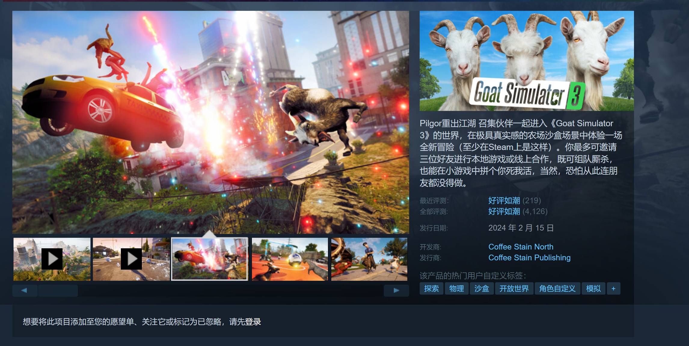《模拟山羊3》10月24日登陆XboxOne和PS41