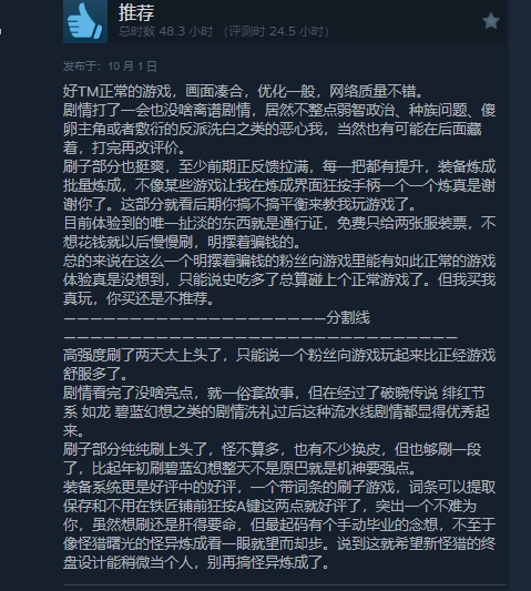 《刀剑神域：碎梦边境》Steam多半好评优化待提升4