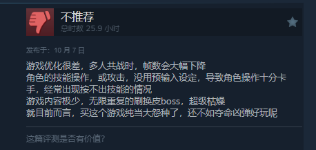 《刀剑神域：碎梦边境》Steam多半好评优化待提升8