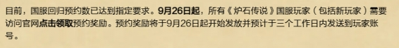 《炉石传说》预约奖励领取规则介绍1