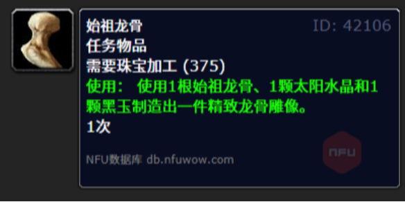 《魔兽世界》始祖龙骨击杀位置介绍1