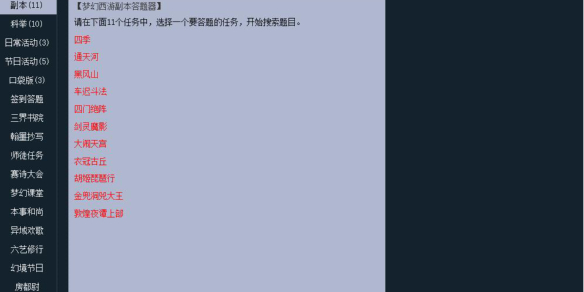 《梦幻西游》175答题器地址入口1