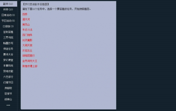 《梦幻西游》175答题器地址入口2