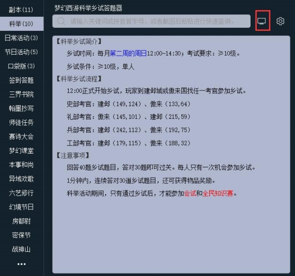 《梦幻西游》175答题器地址入口3