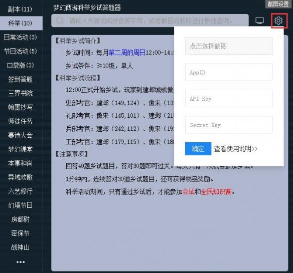 《梦幻西游》175答题器地址入口4