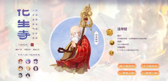 《梦幻西游》175单开门派推荐2