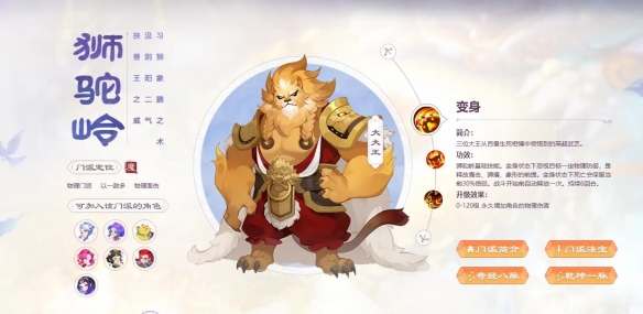 《梦幻西游》175单开门派推荐6