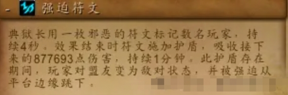 《魔兽世界》典狱长强迫符文解决方法介绍3