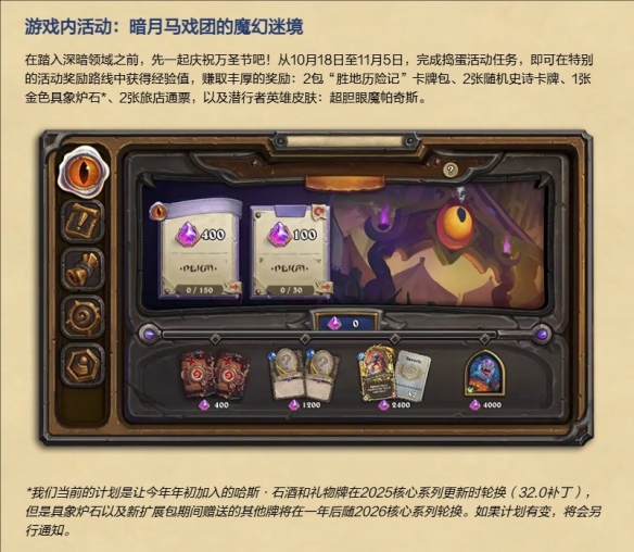 《炉石传说》2024万圣节活动图文攻略2