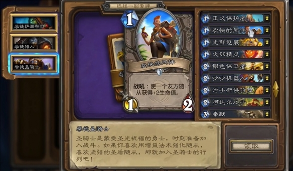 《炉石传说》2024学徒卡组推荐2