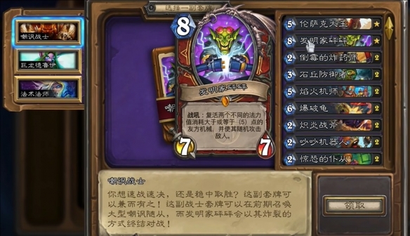 《炉石传说》2024学徒卡组推荐3