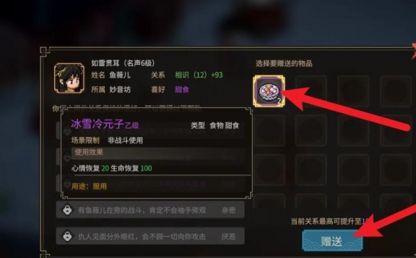 《大侠立志传》怎么给鱼薇儿送礼鱼薇儿送礼攻略3