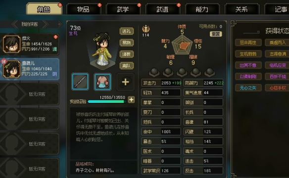《大侠立志传》怎么给鱼薇儿送礼鱼薇儿送礼攻略4