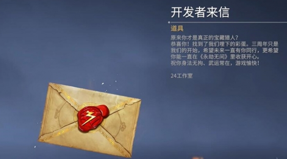 《永劫无间》三周年开发者彩蛋触发方法4