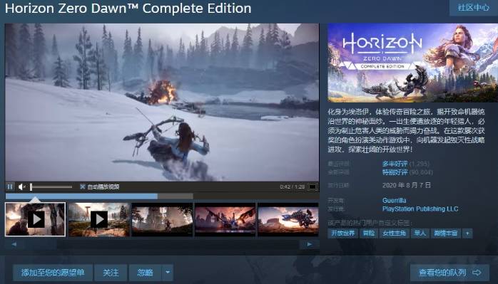 《地平线：零之曙光》PC原版下架为重制版铺路1