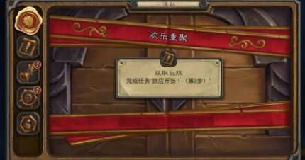 《炉石传说》欢乐重聚这个任务怎么过欢乐重聚任务完成攻略2