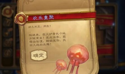 《炉石传说》欢乐重聚这个任务怎么过欢乐重聚任务完成攻略4