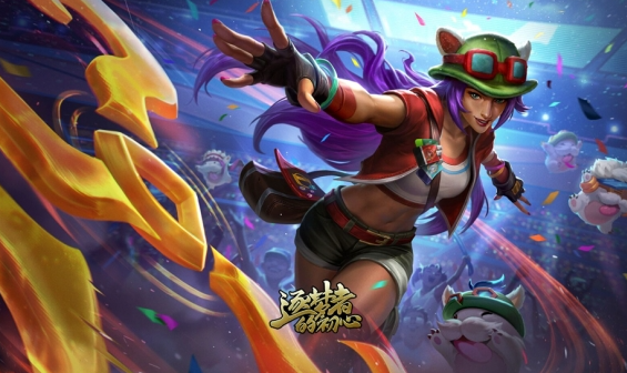 《英雄联盟》15周年纪念皮肤获取方式介绍2