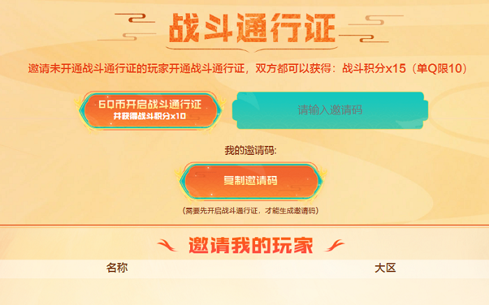《穿越火线》秋枫凰鸣行动活动入口地址一览2