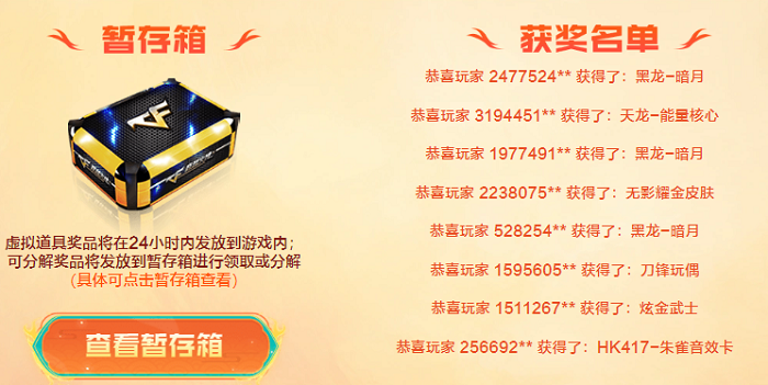《穿越火线》秋枫凰鸣行动活动入口地址一览3