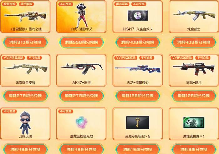 《穿越火线》秋枫凰鸣行动活动入口地址一览4
