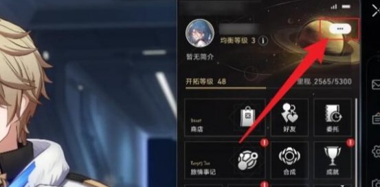 《崩坏星穹铁道》2.6前瞻直播兑换码及使用方法2