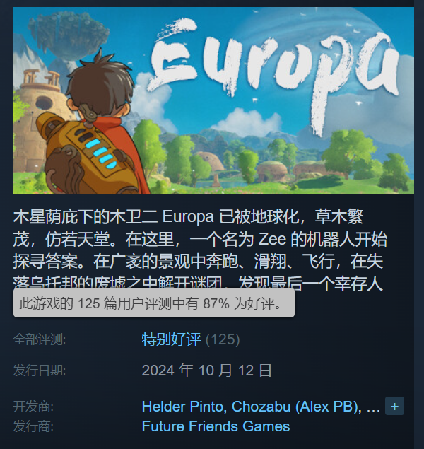 宫崎骏画风新游《欧罗巴》Steam获特别好评1