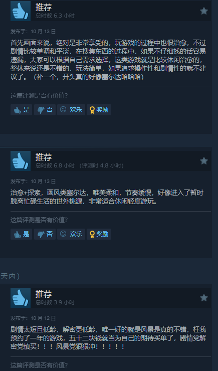 宫崎骏画风新游《欧罗巴》Steam获特别好评4