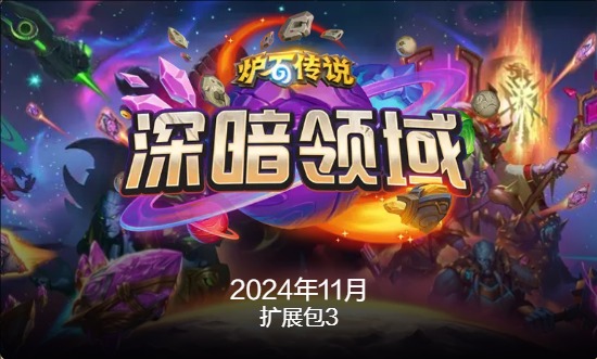 《炉石传说》国服最新退环境时间介绍4