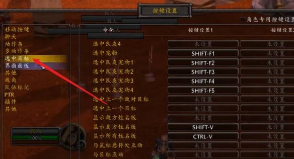《魔兽世界》11.0焦点目标设置方法介绍3