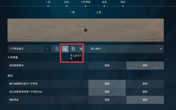 《无畏契约》autumn准星代码分享4