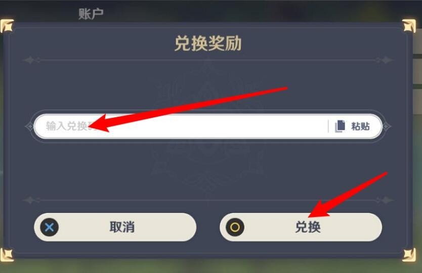 《崩坏星穹铁道》10月最新可用兑换码大全4