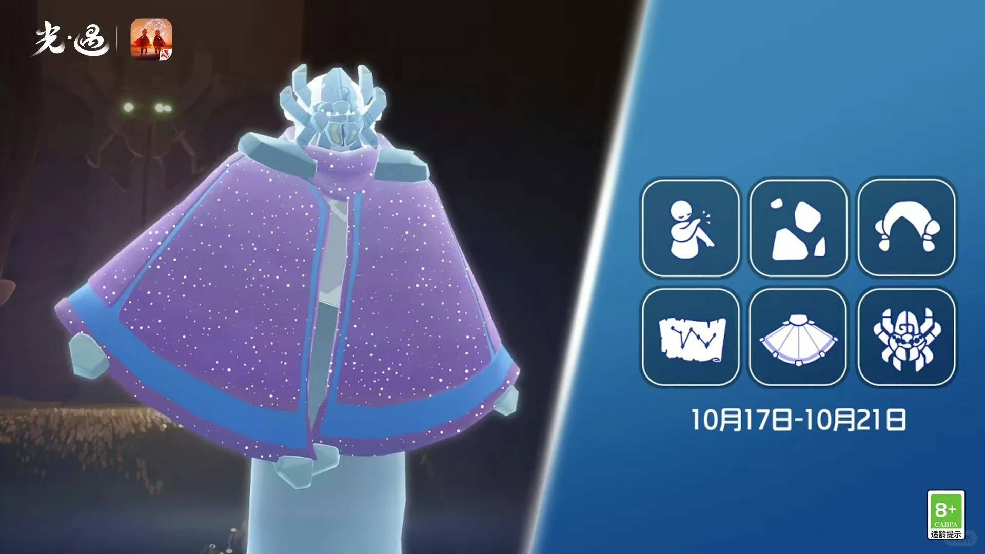 光遇10月17日复刻先祖一览2024